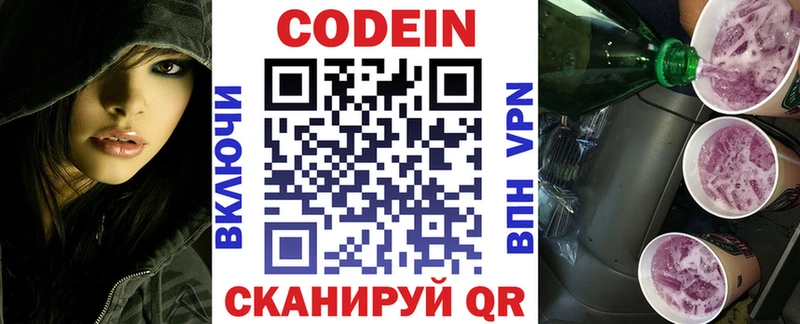 Кодеиновый сироп Lean Purple Drank Людиново